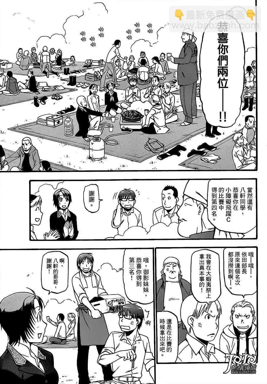 《白银之匙》第50话 秋之卷19 第13页