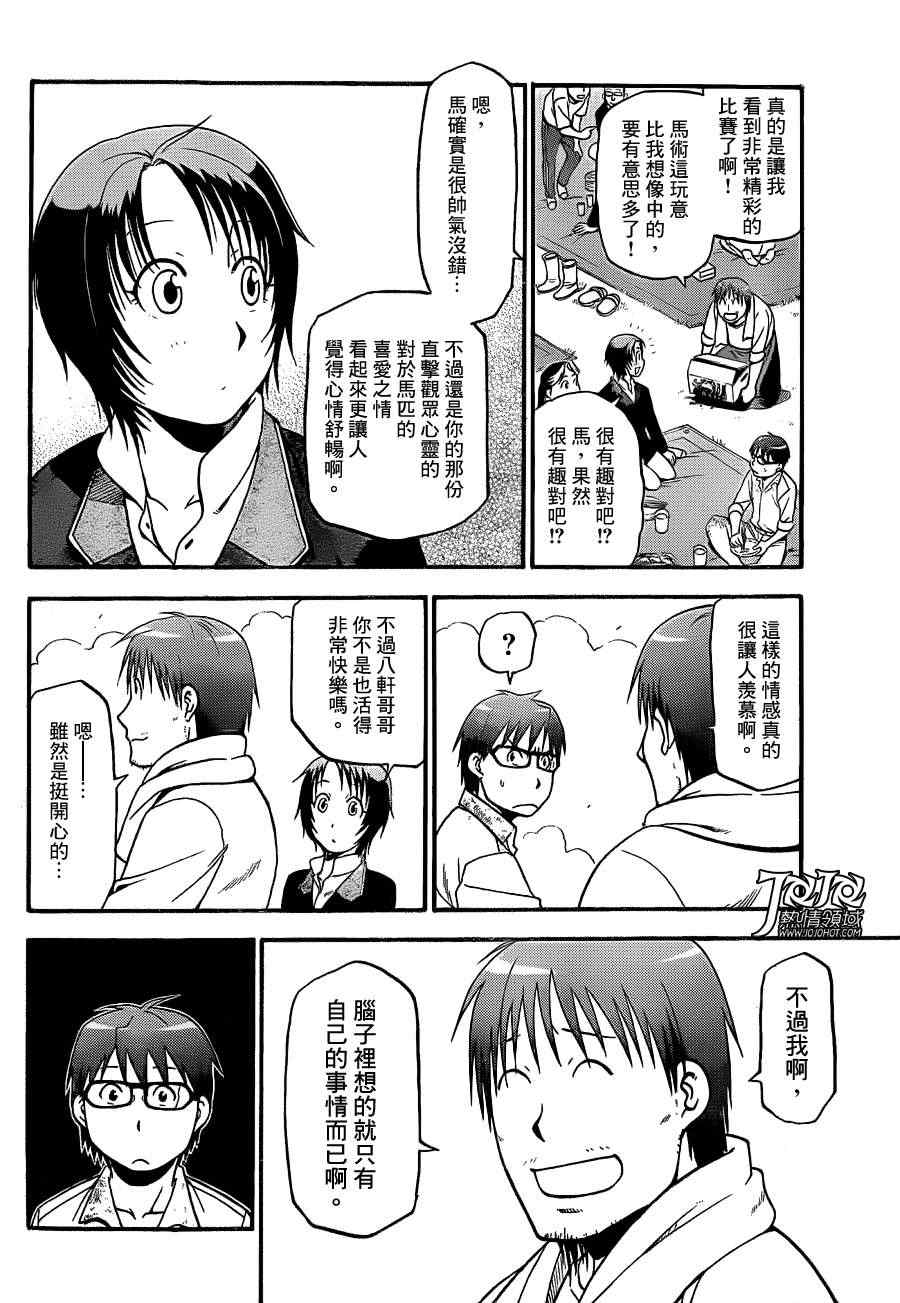 《白银之匙》第50话 秋之卷19 第14页