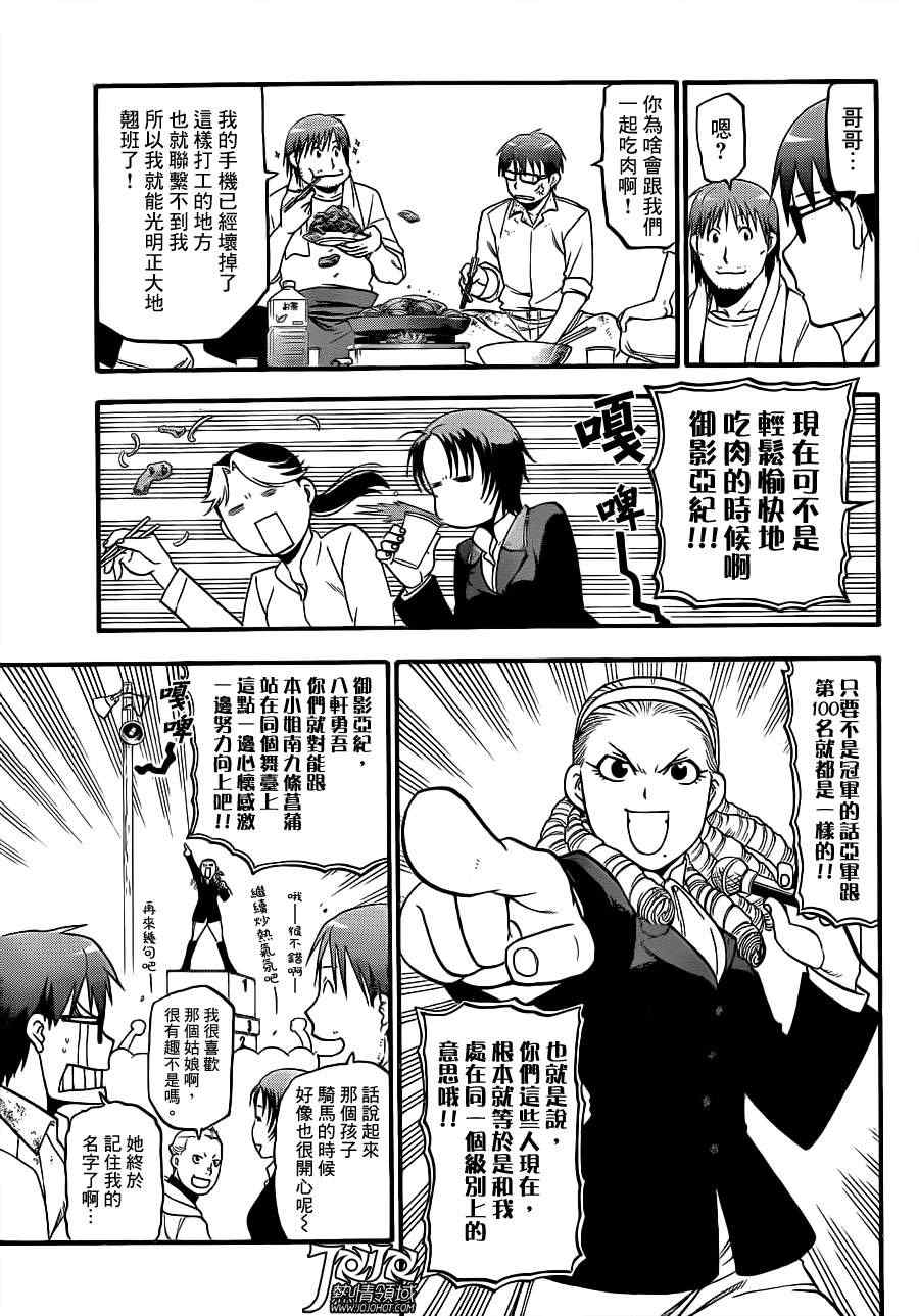《白银之匙》第50话 秋之卷19 第15页