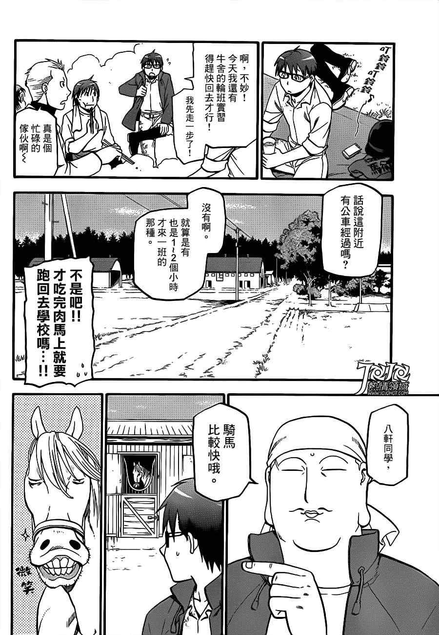 《白银之匙》第50话 秋之卷19 第16页