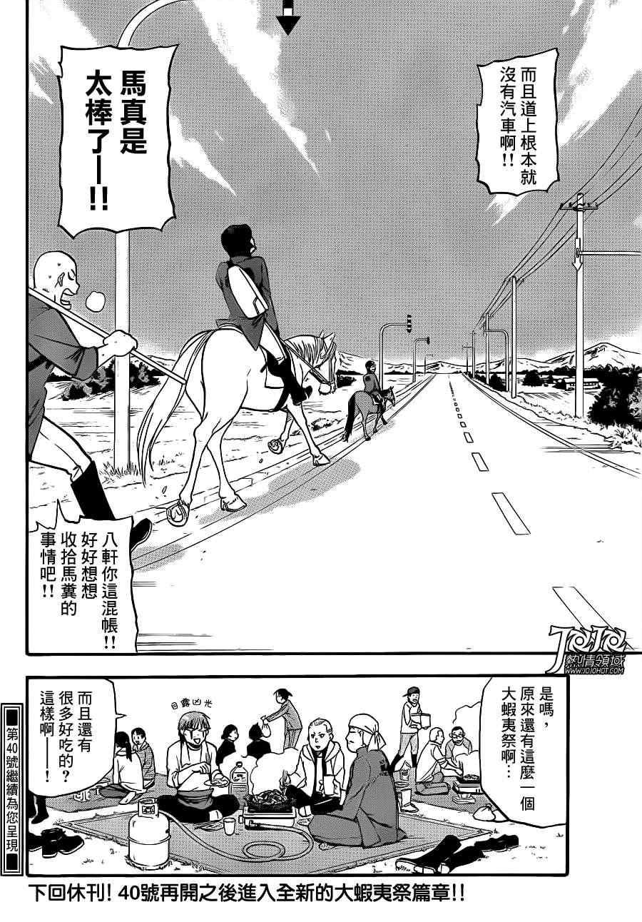 《白银之匙》第50话 秋之卷19 第18页