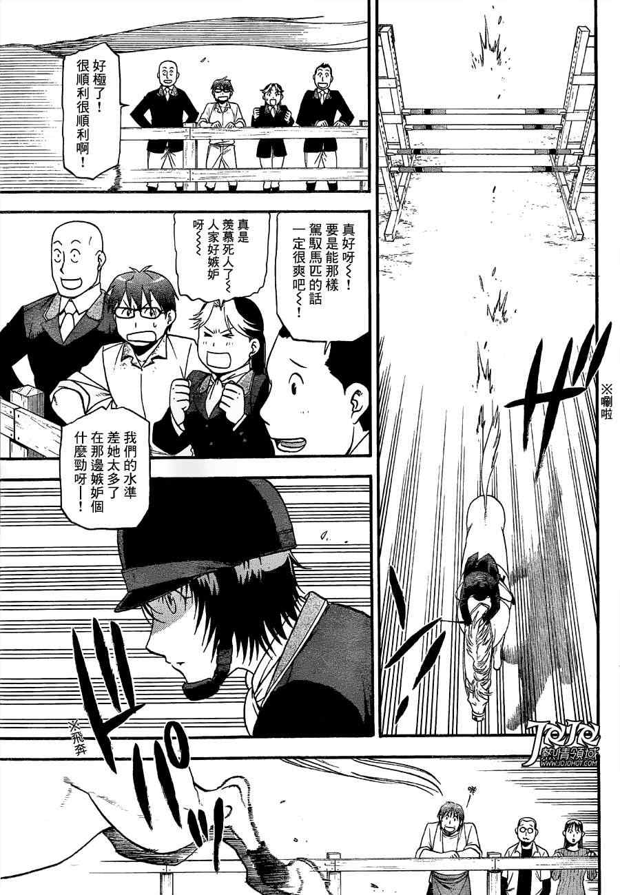 《白银之匙》第50话 秋之卷19 第3页