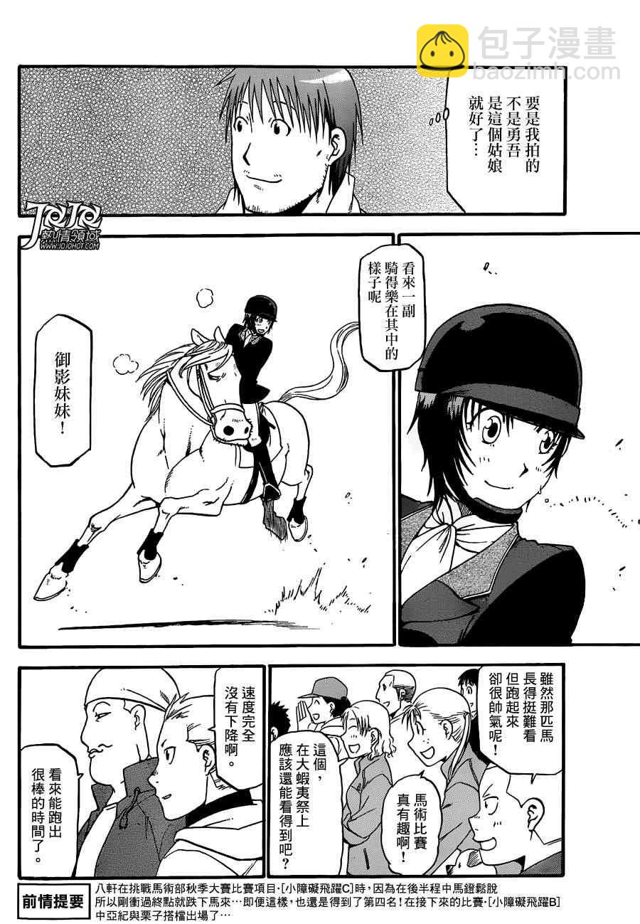 《白银之匙》第50话 秋之卷19 第4页