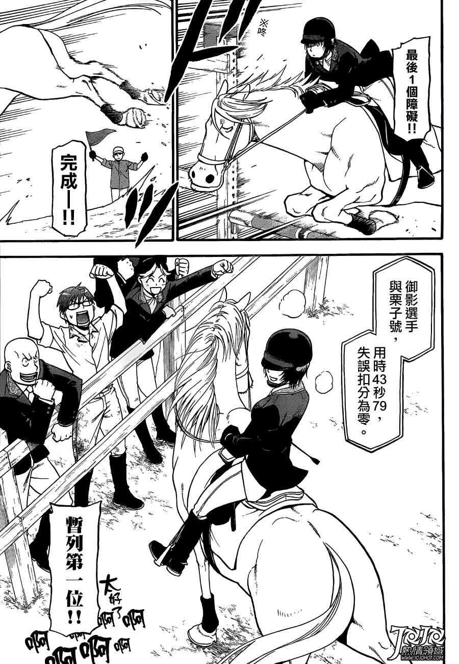 《白银之匙》第50话 秋之卷19 第5页