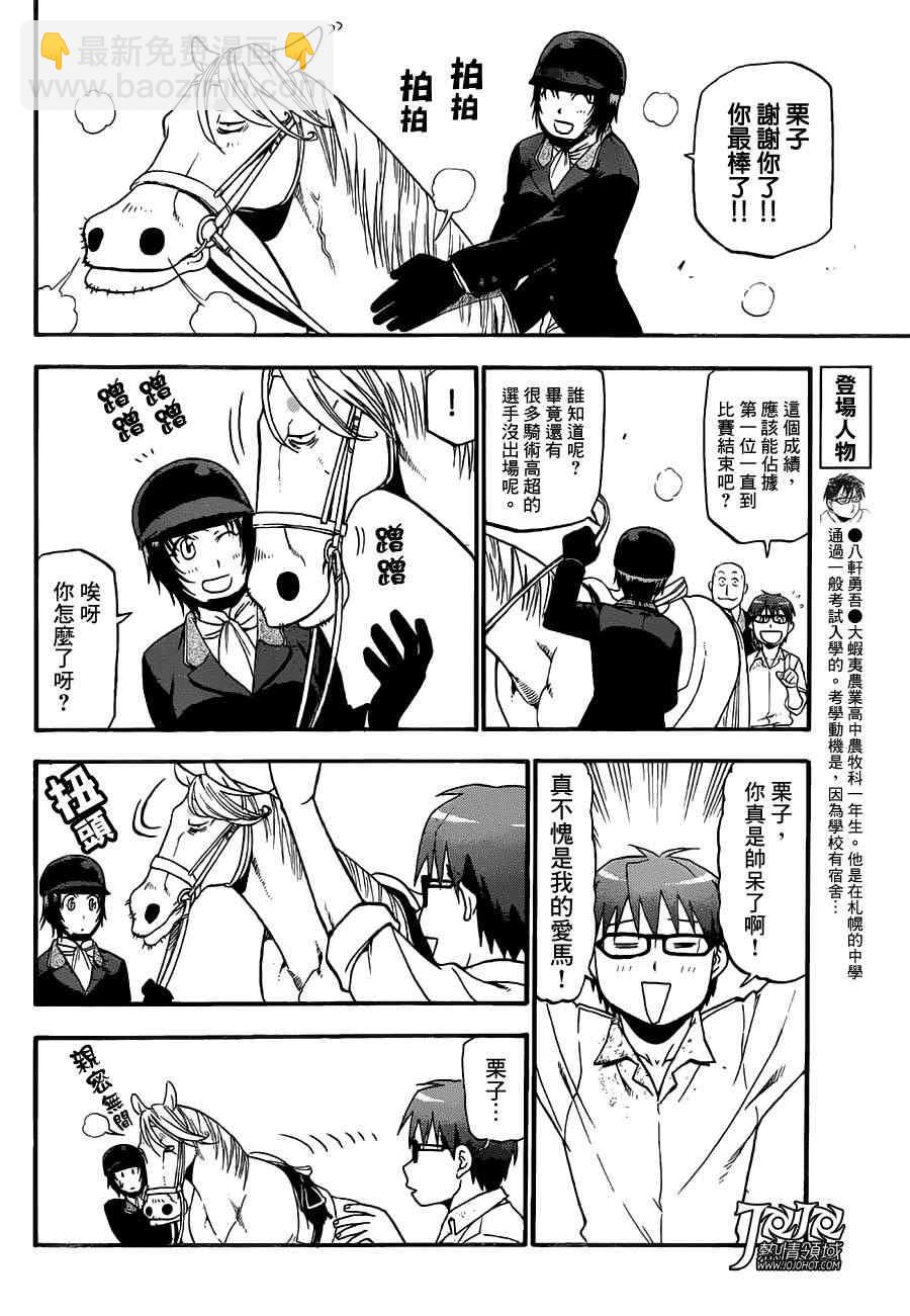 《白银之匙》第50话 秋之卷19 第6页