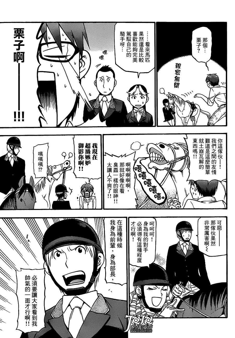 《白银之匙》第50话 秋之卷19 第7页