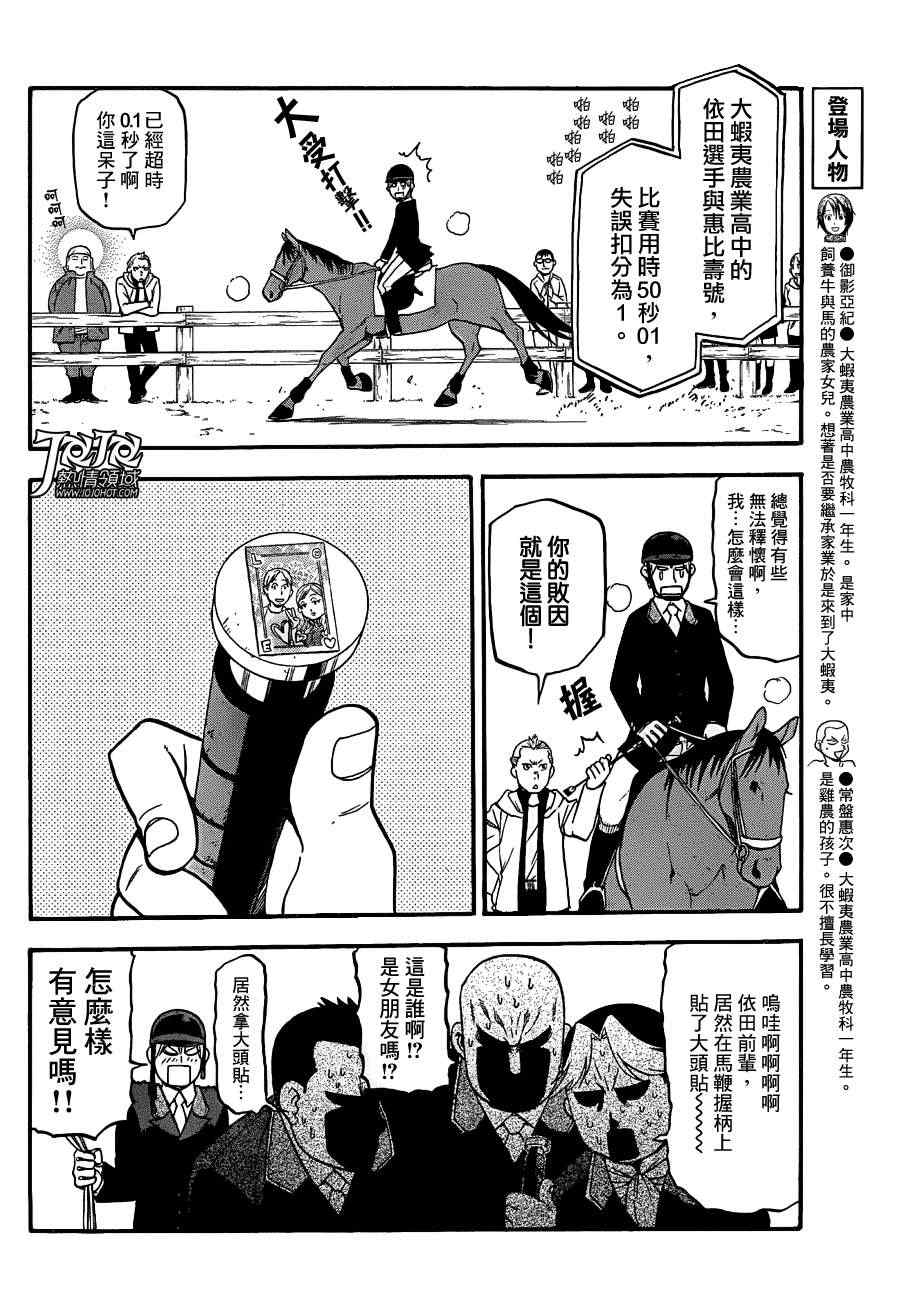 《白银之匙》第50话 秋之卷19 第8页