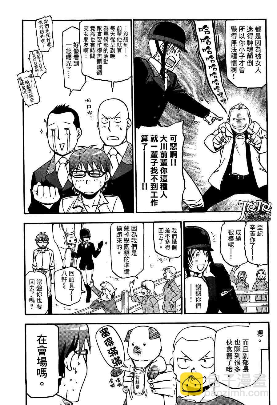 《白银之匙》第50话 秋之卷19 第9页