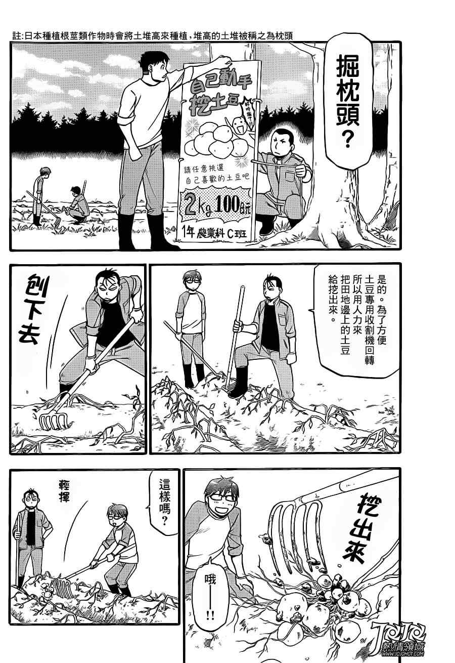 《白银之匙》第51话 秋之卷20 第10页