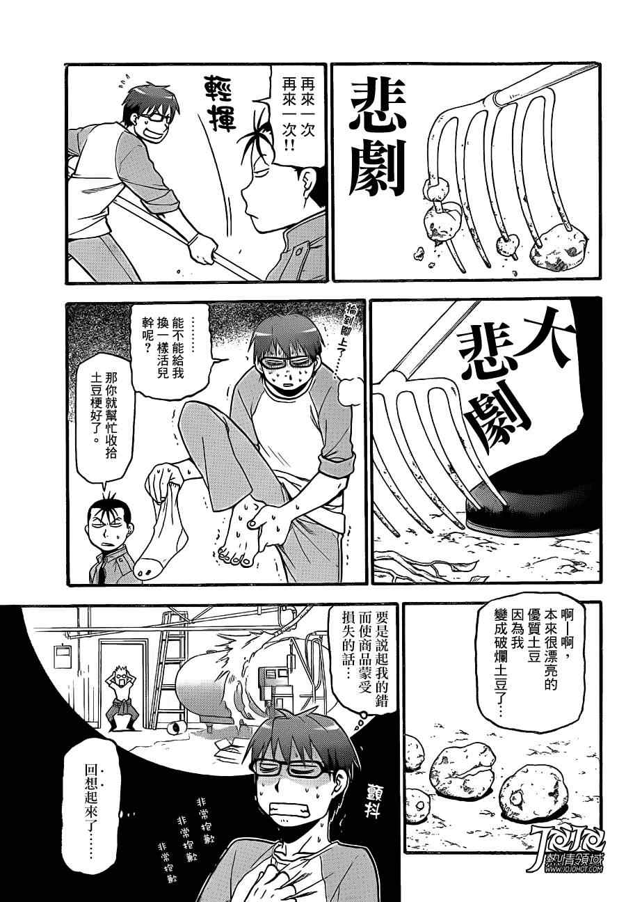 《白银之匙》第51话 秋之卷20 第11页