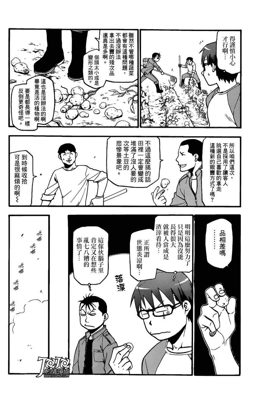 《白银之匙》第51话 秋之卷20 第12页