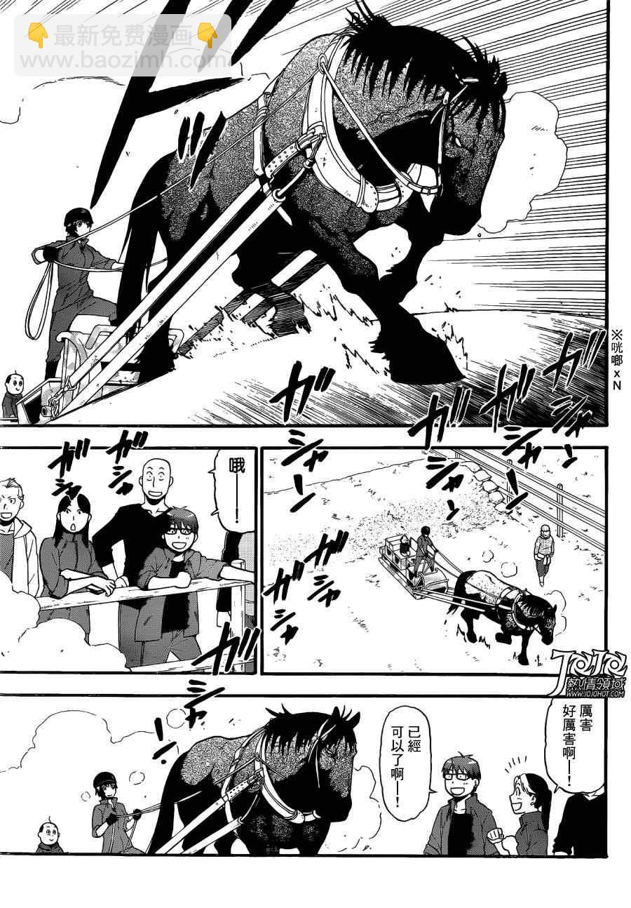 《白银之匙》第51话 秋之卷20 第13页