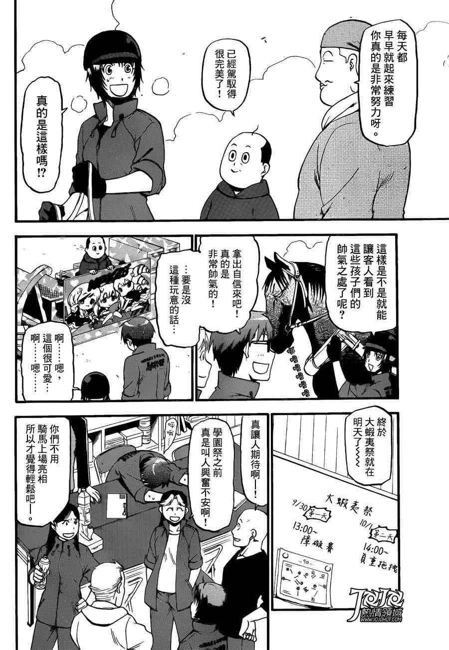 《白银之匙》第51话 秋之卷20 第14页