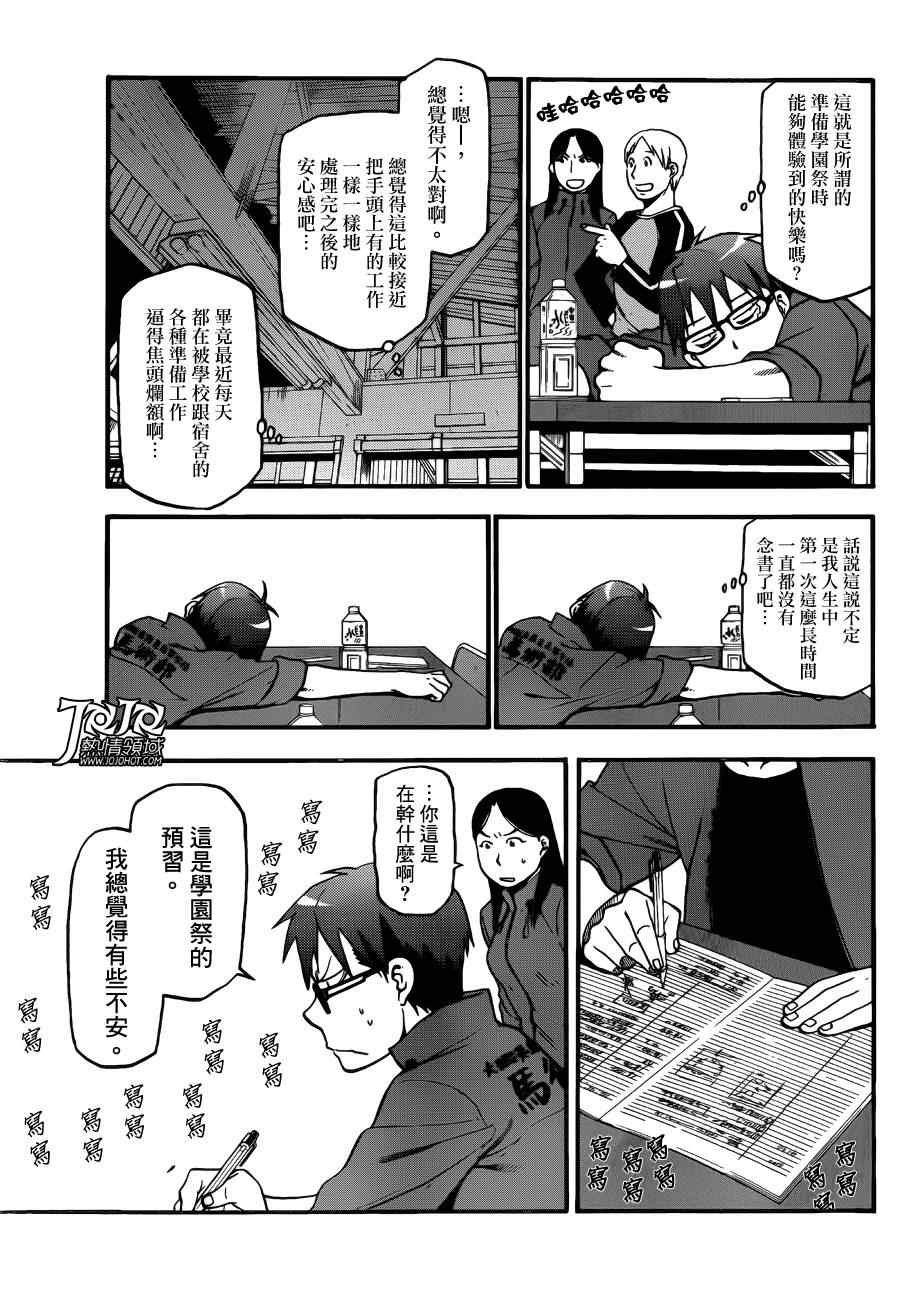 《白银之匙》第51话 秋之卷20 第15页