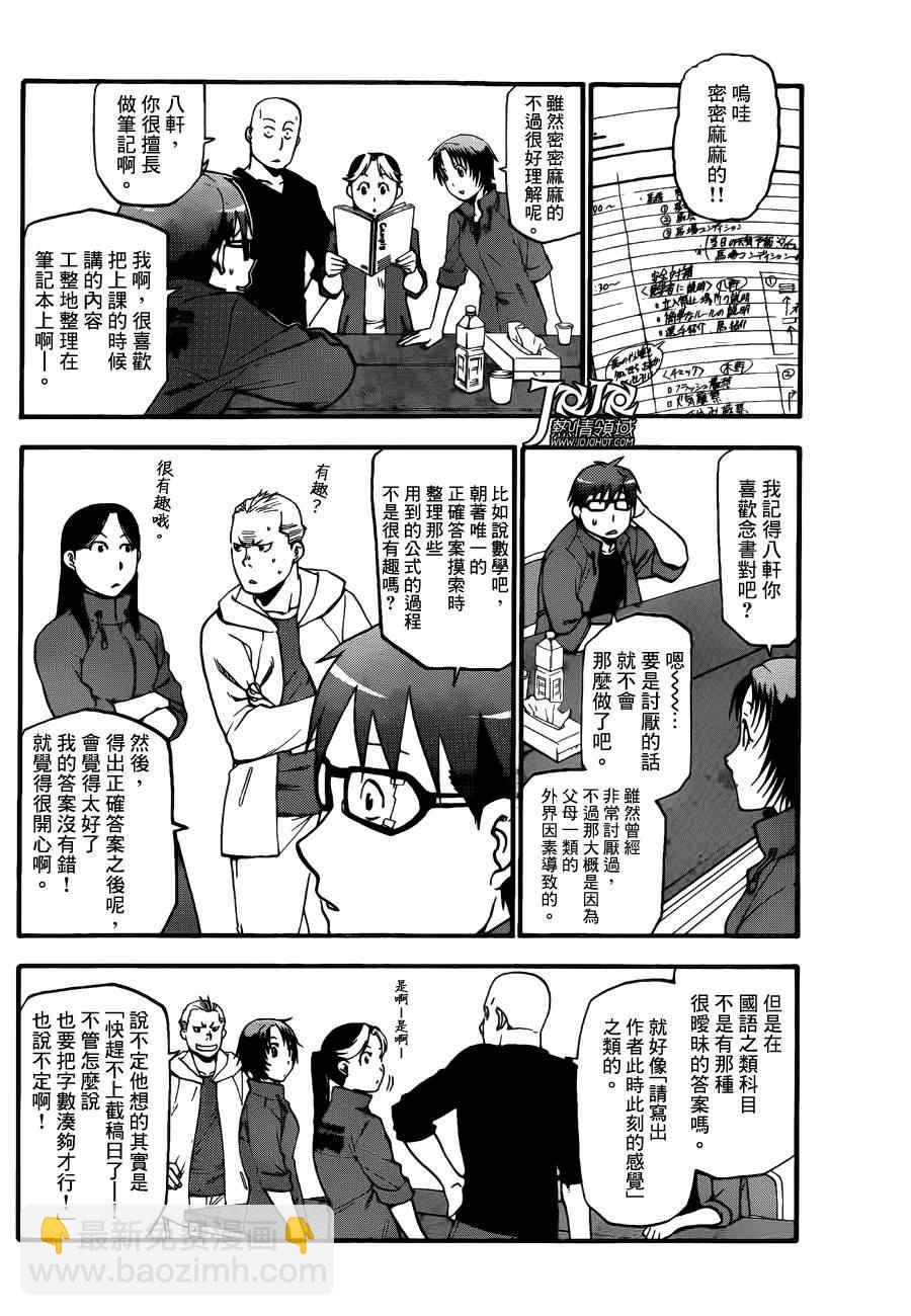 《白银之匙》第51话 秋之卷20 第16页