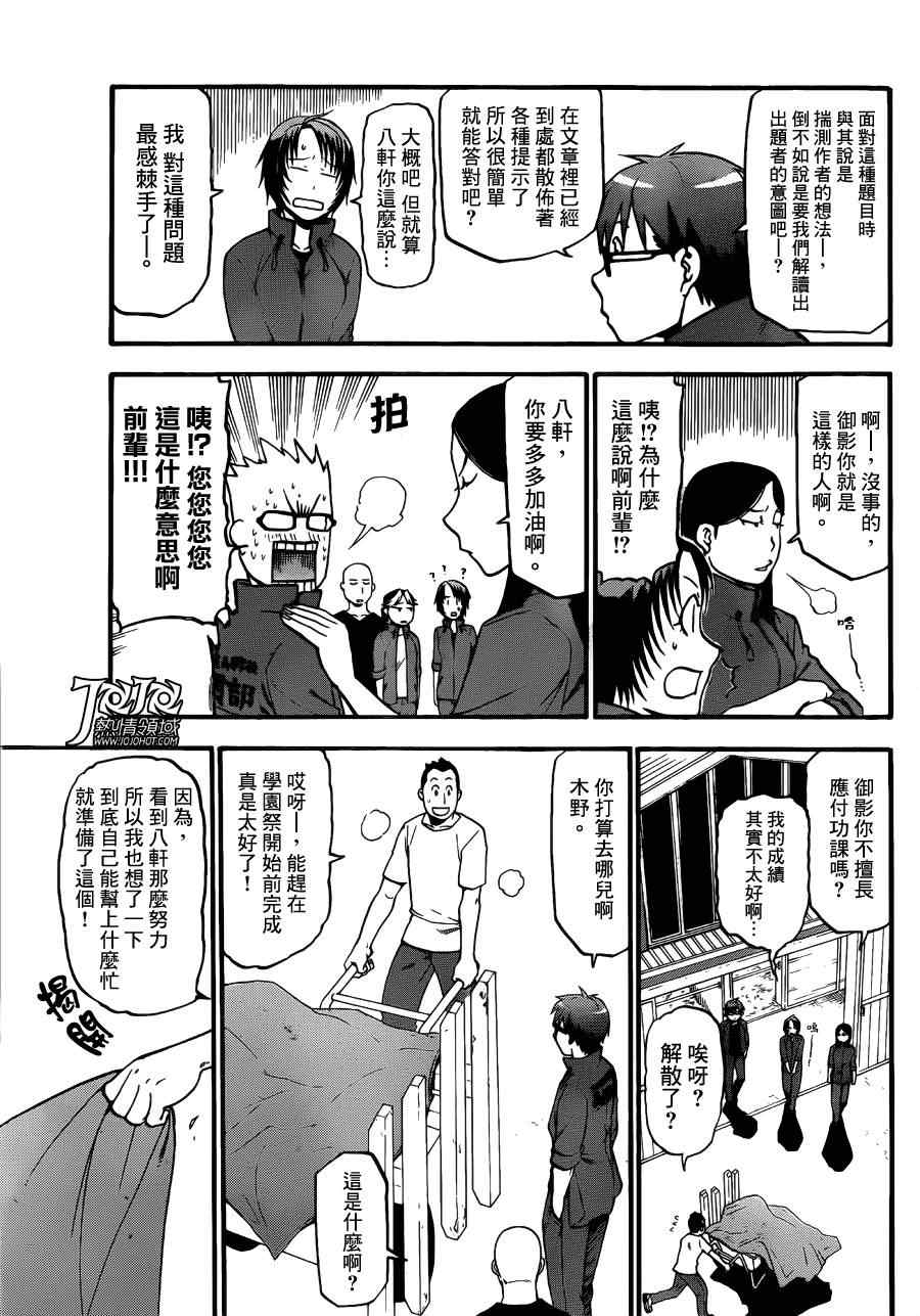 《白银之匙》第51话 秋之卷20 第17页