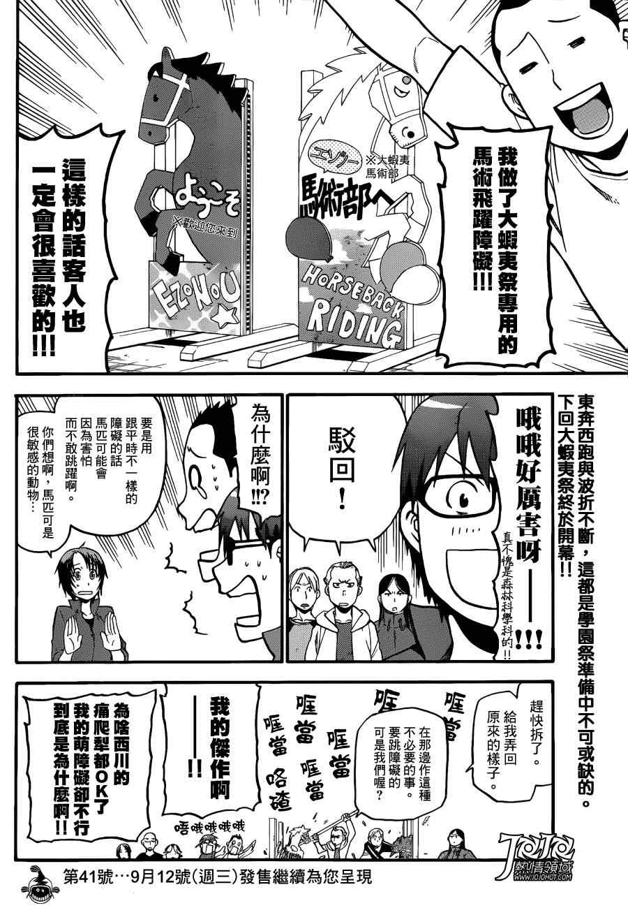 《白银之匙》第51话 秋之卷20 第18页