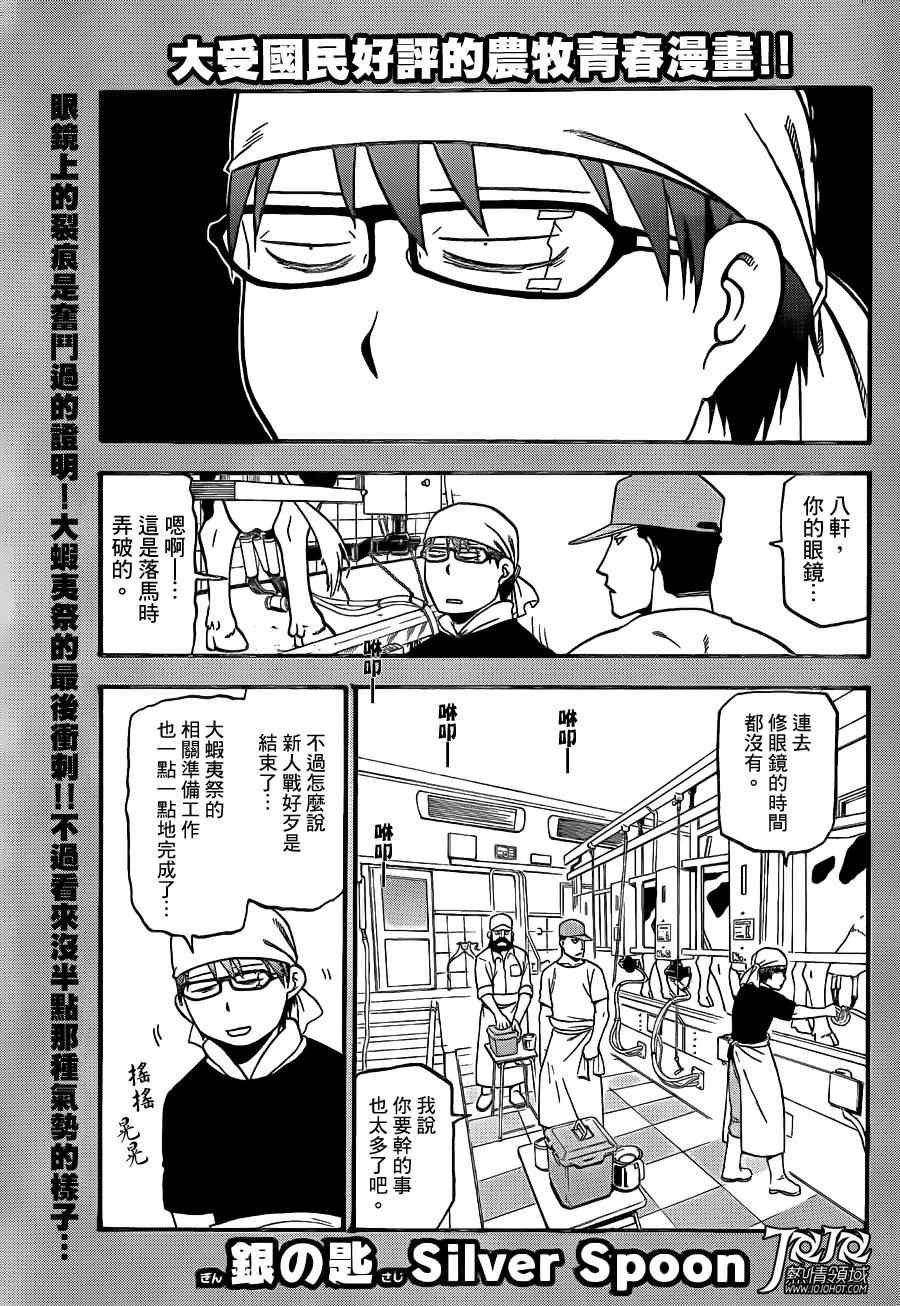《白银之匙》第51话 秋之卷20 第1页
