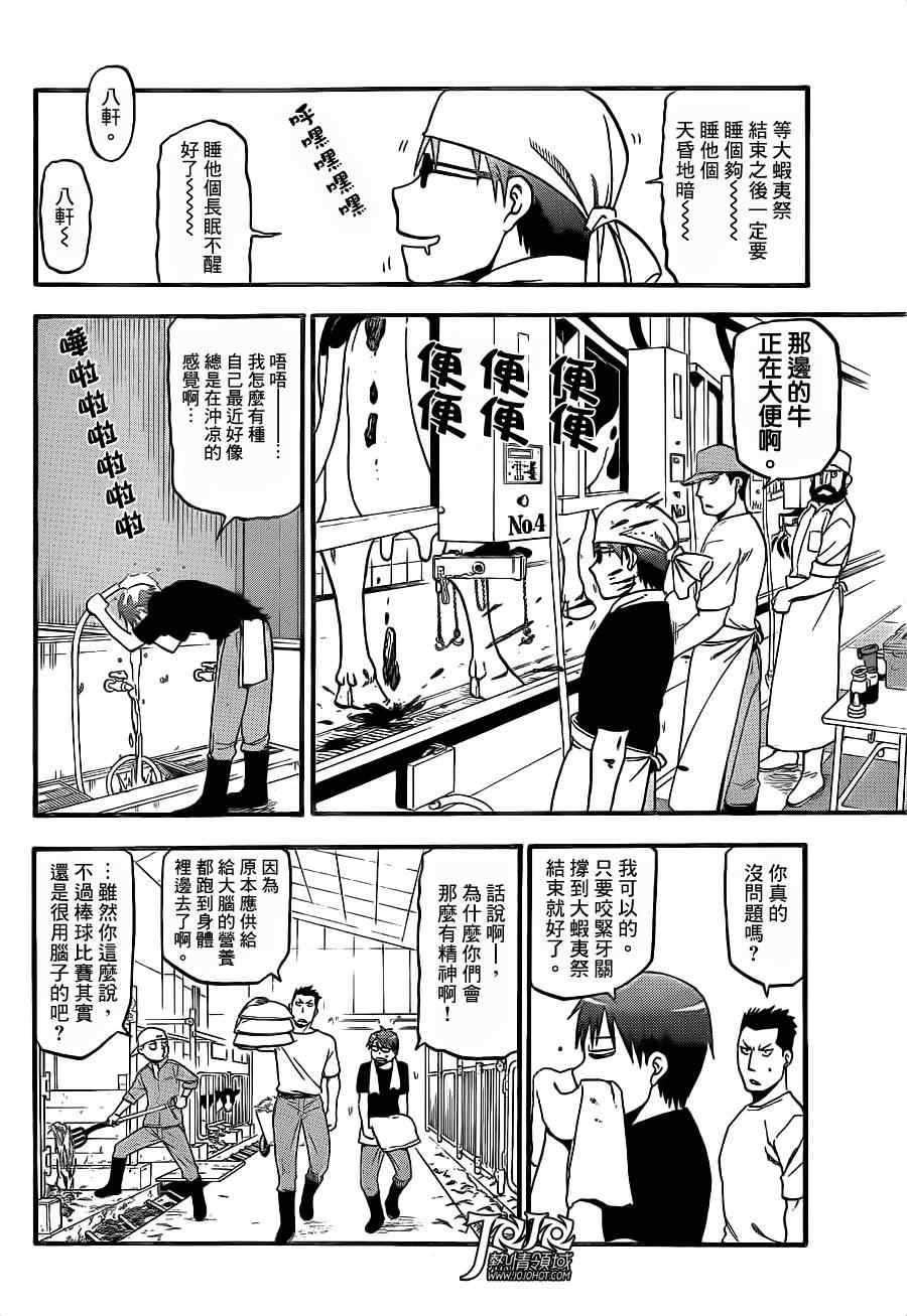 《白银之匙》第51话 秋之卷20 第2页