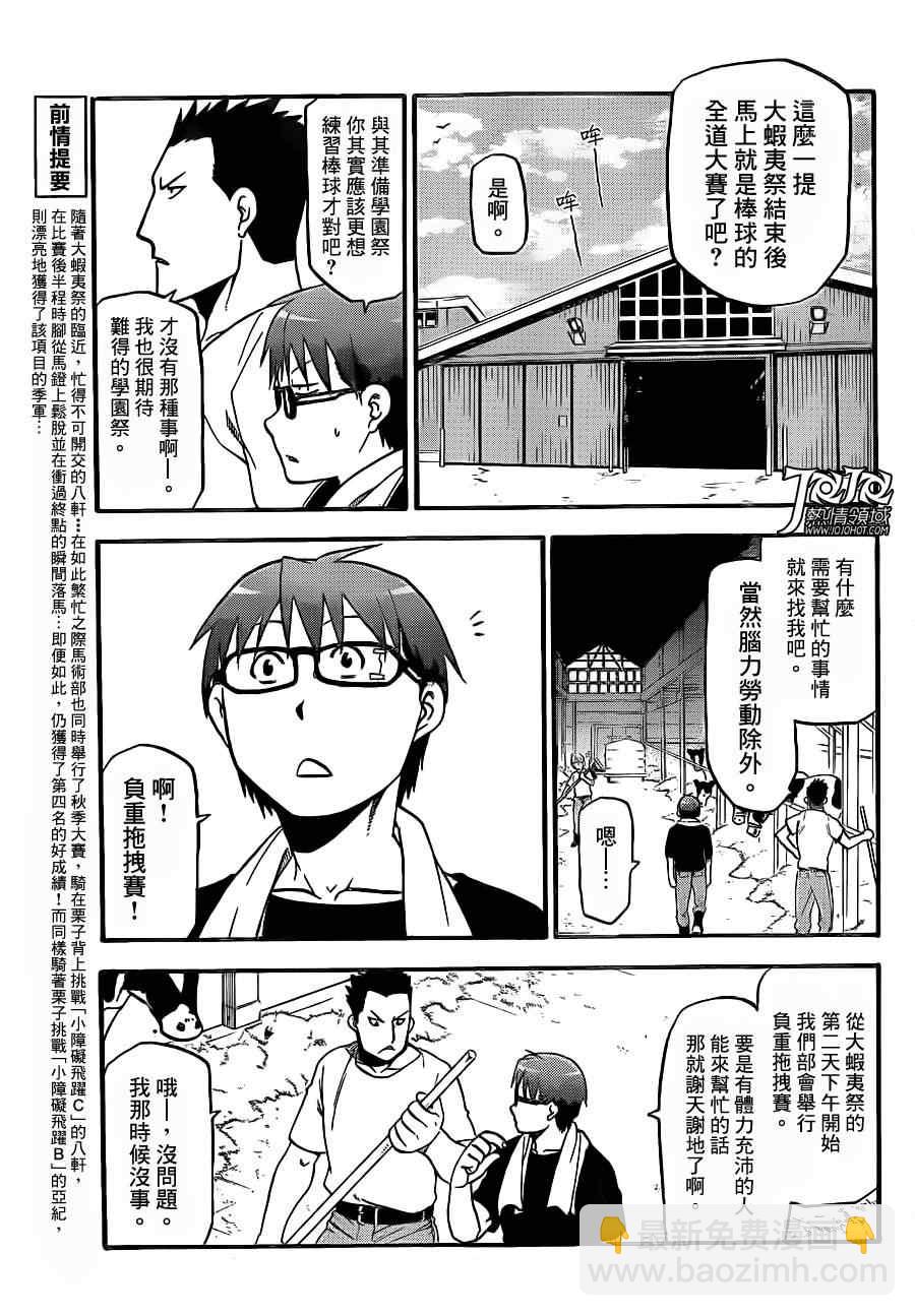 《白银之匙》第51话 秋之卷20 第3页