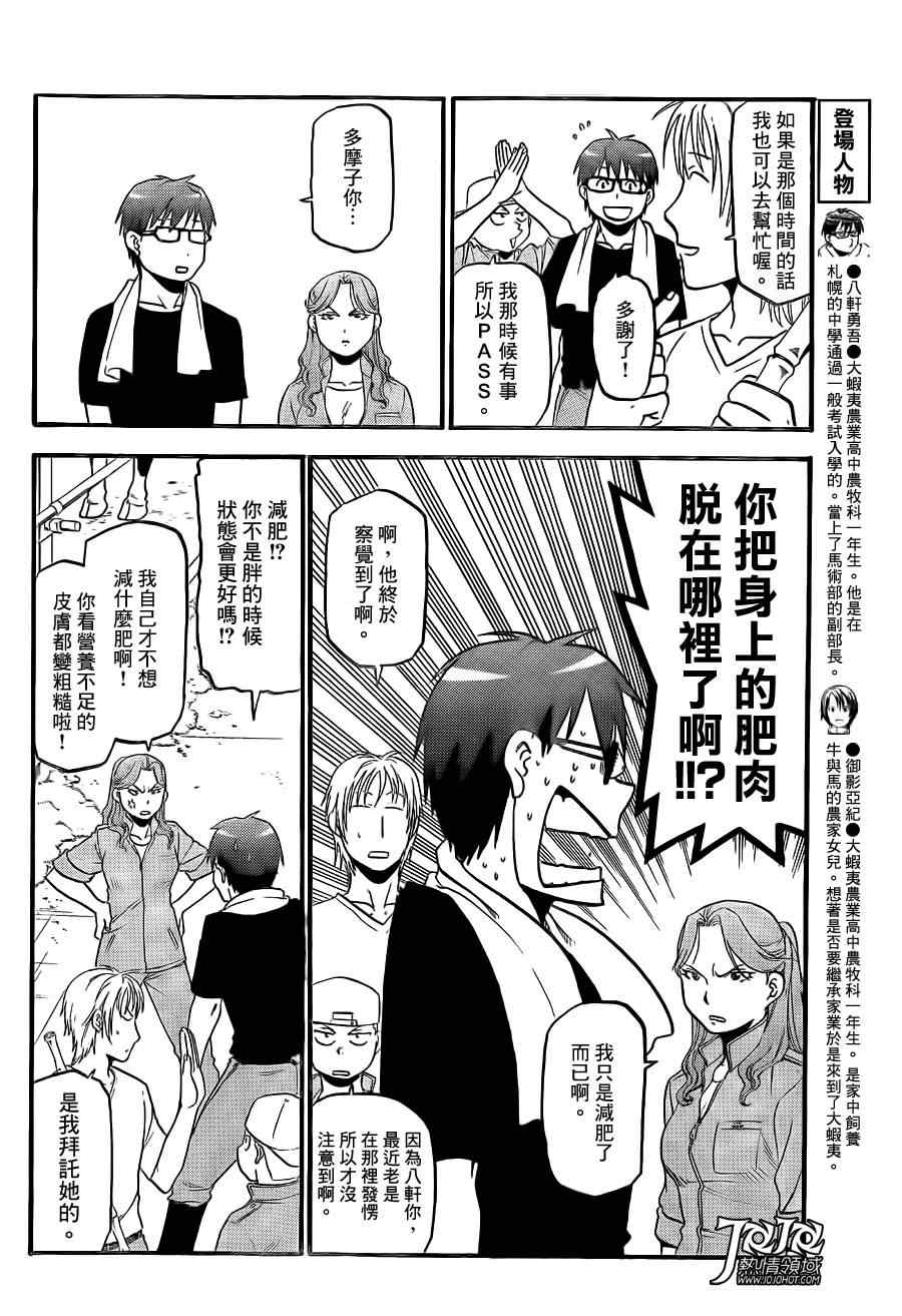 《白银之匙》第51话 秋之卷20 第4页