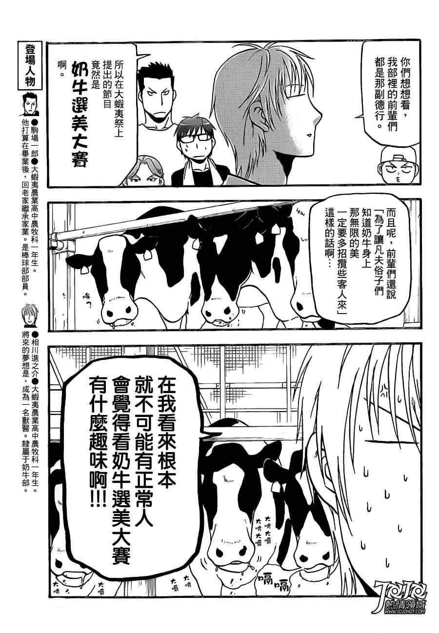 《白银之匙》第51话 秋之卷20 第5页