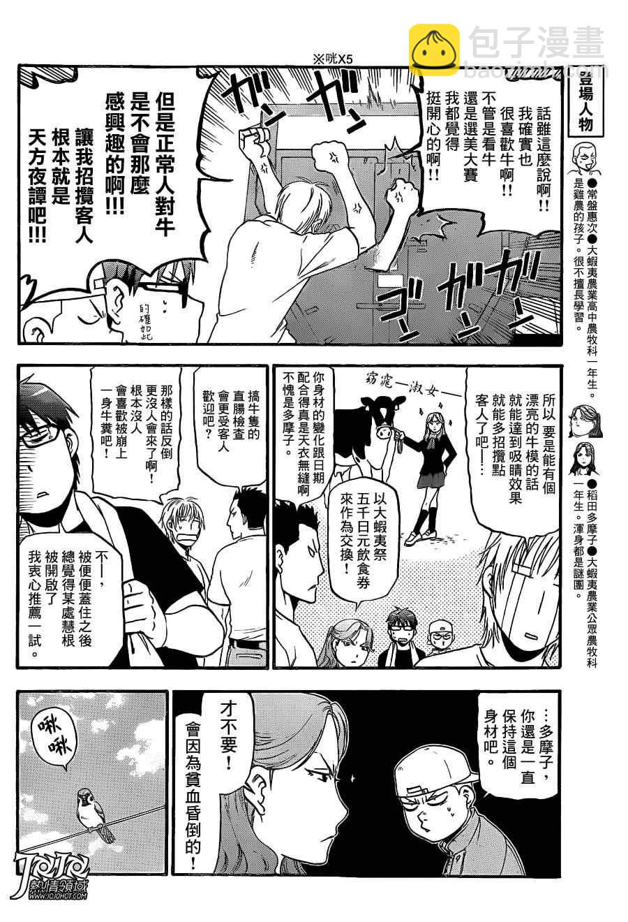 《白银之匙》第51话 秋之卷20 第6页