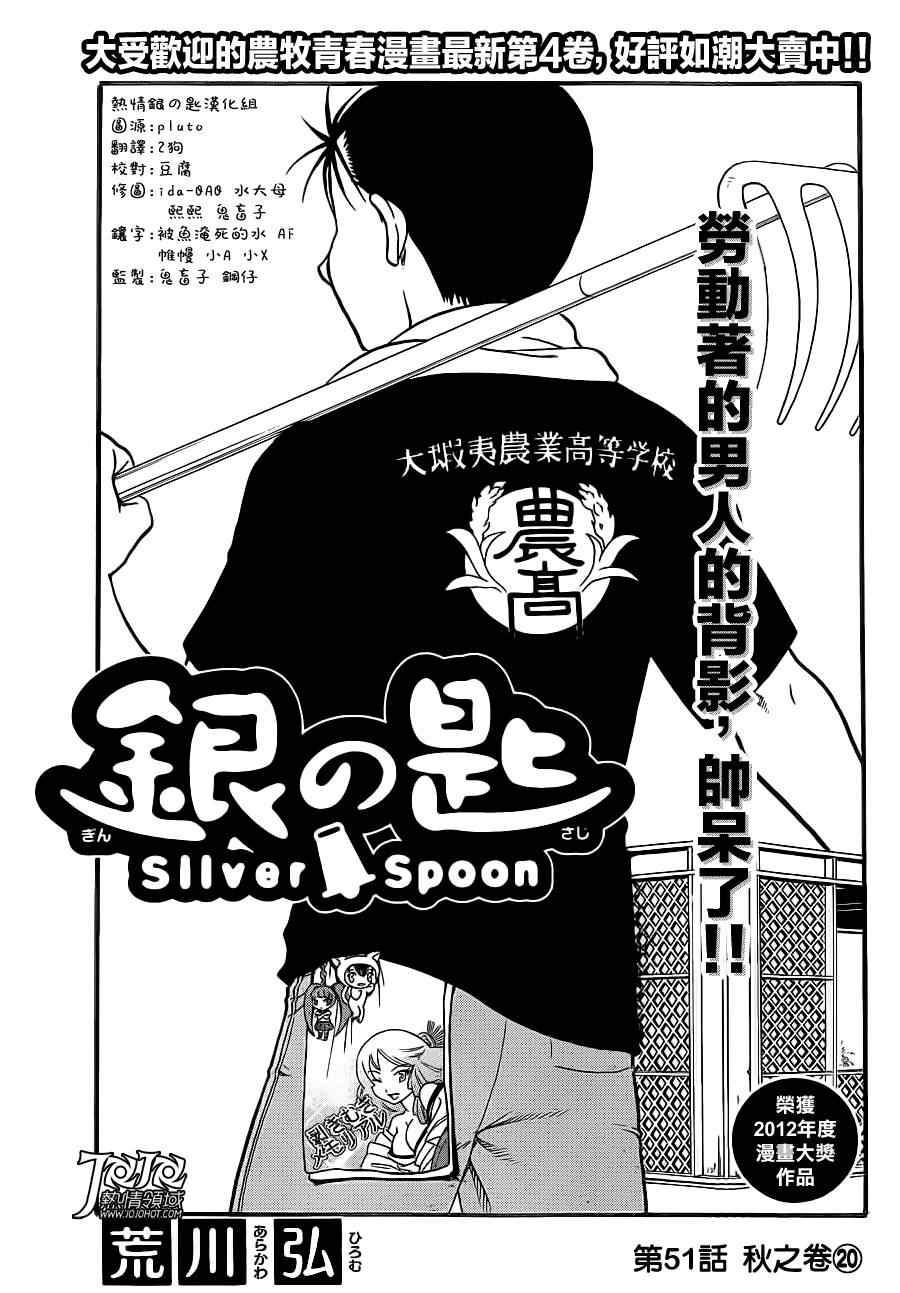 《白银之匙》第51话 秋之卷20 第7页