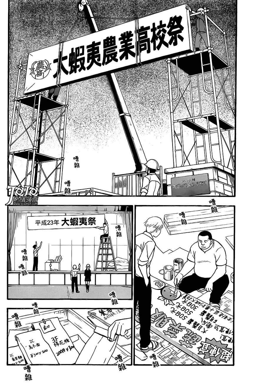 《白银之匙》第51话 秋之卷20 第8页