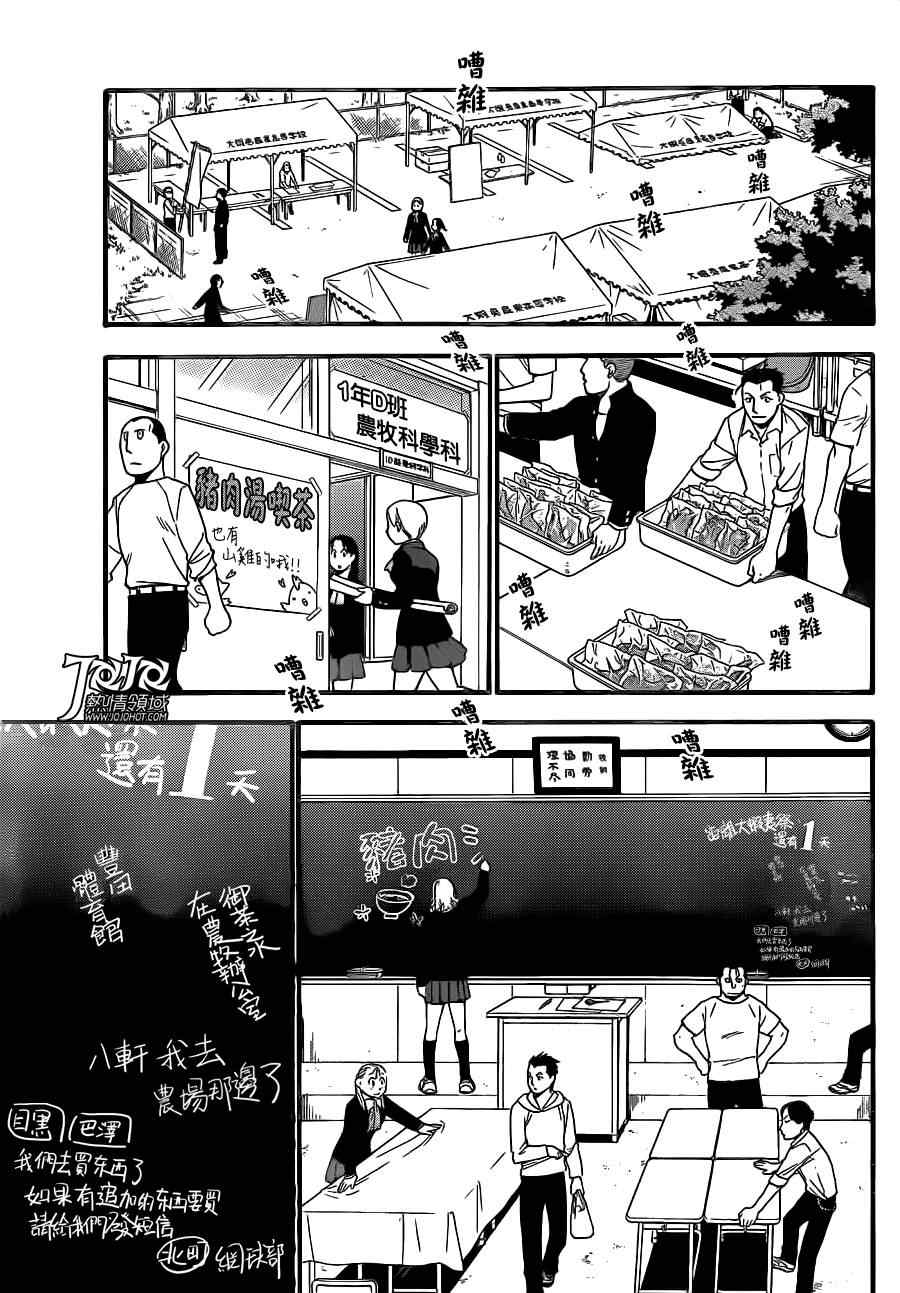 《白银之匙》第51话 秋之卷20 第9页