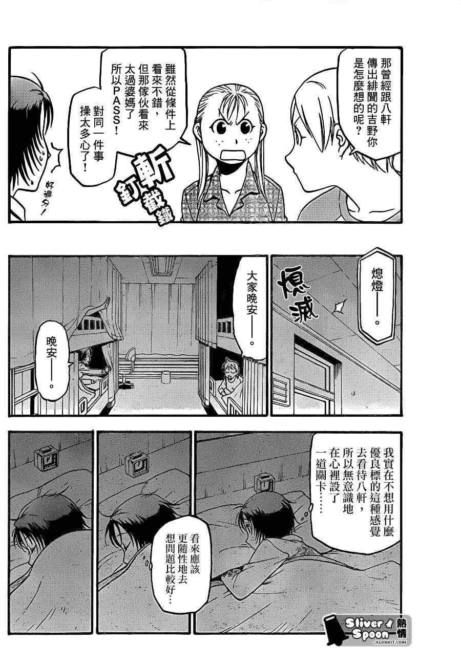 《白银之匙》第52话 秋之卷21 第12页