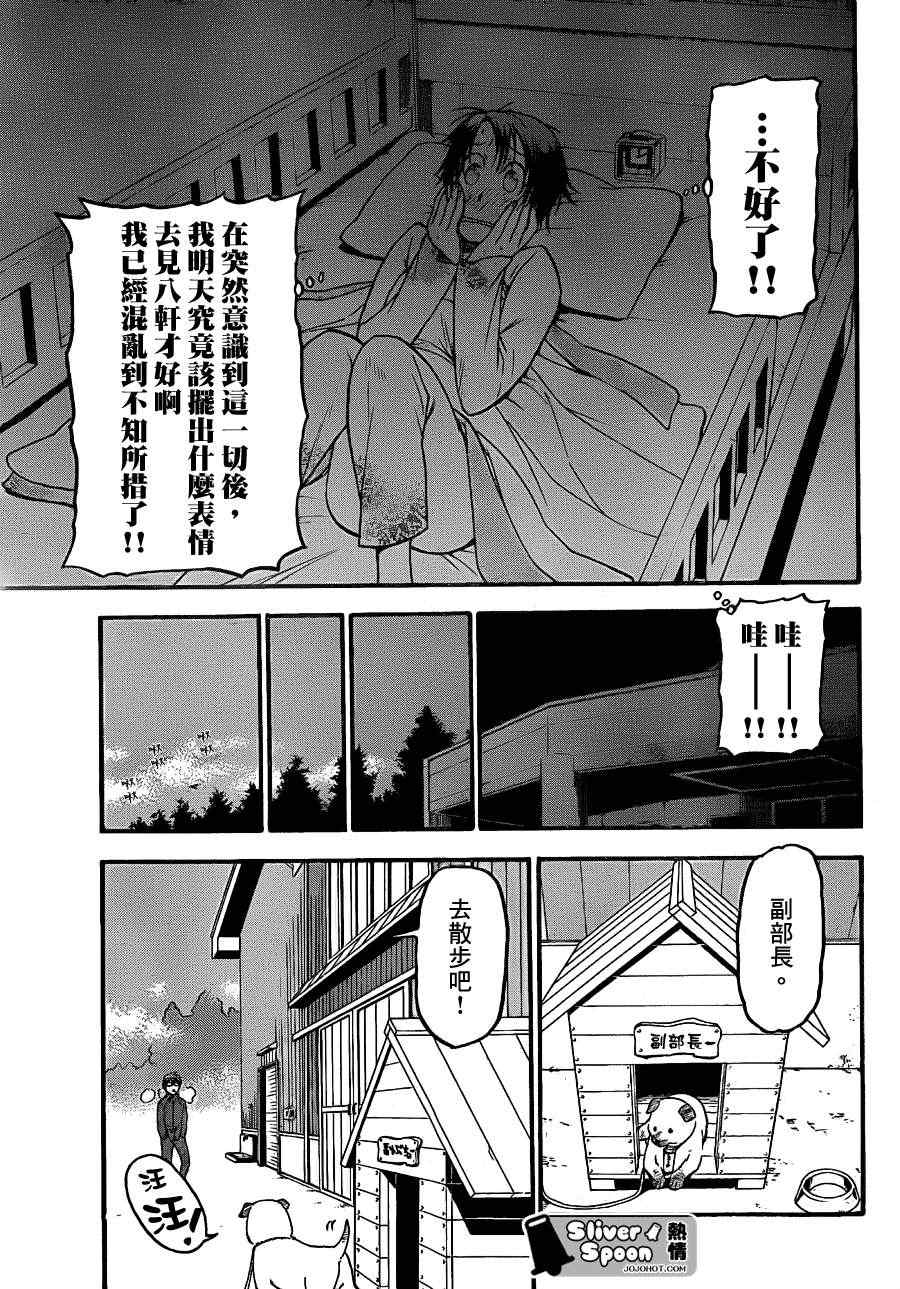 《白银之匙》第52话 秋之卷21 第13页