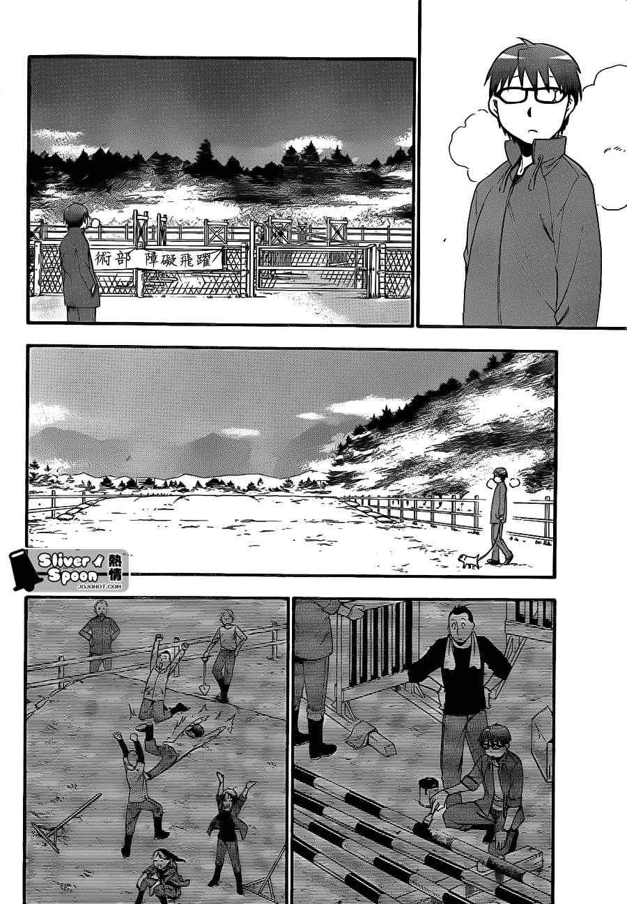 《白银之匙》第52话 秋之卷21 第14页