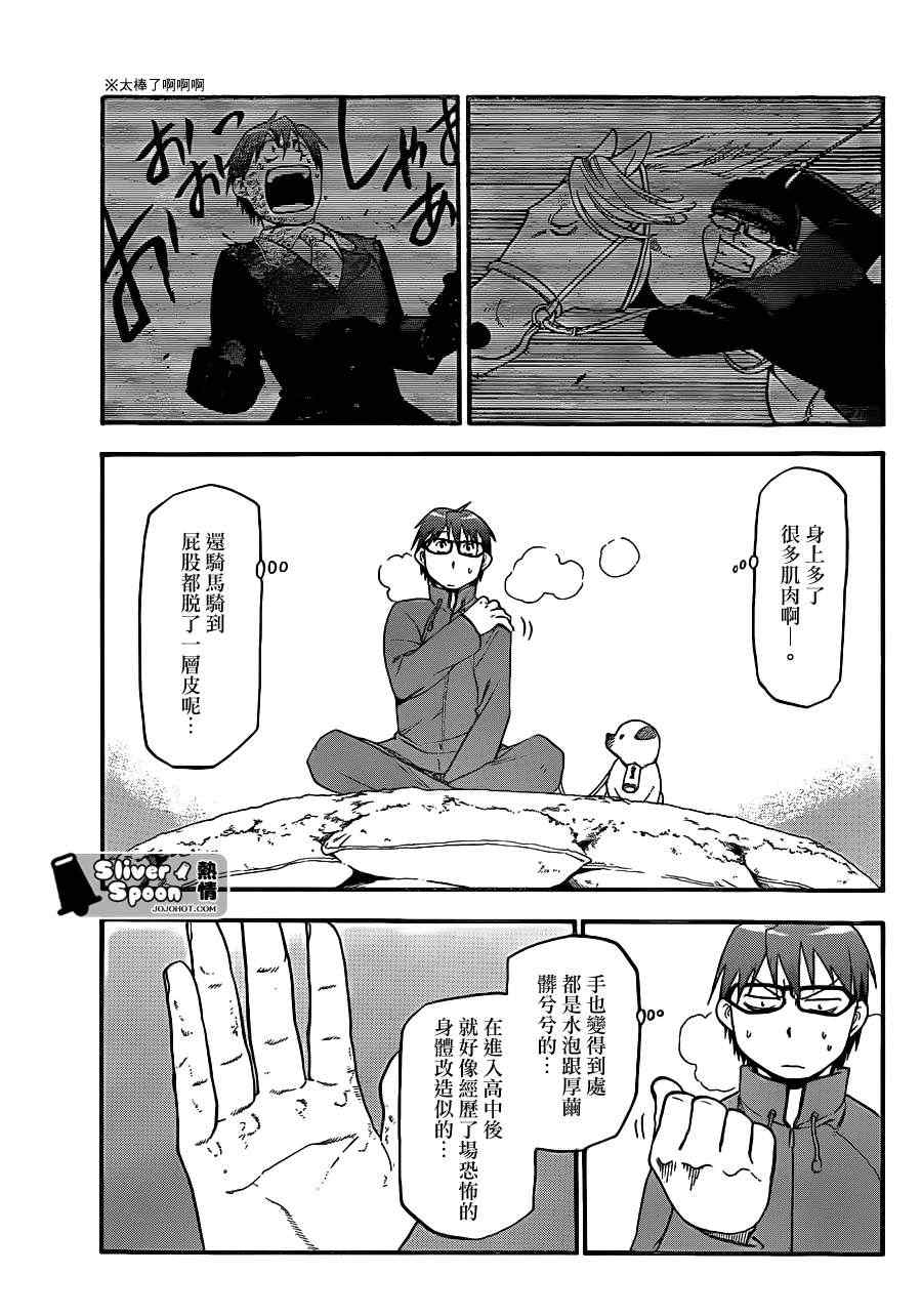 《白银之匙》第52话 秋之卷21 第15页
