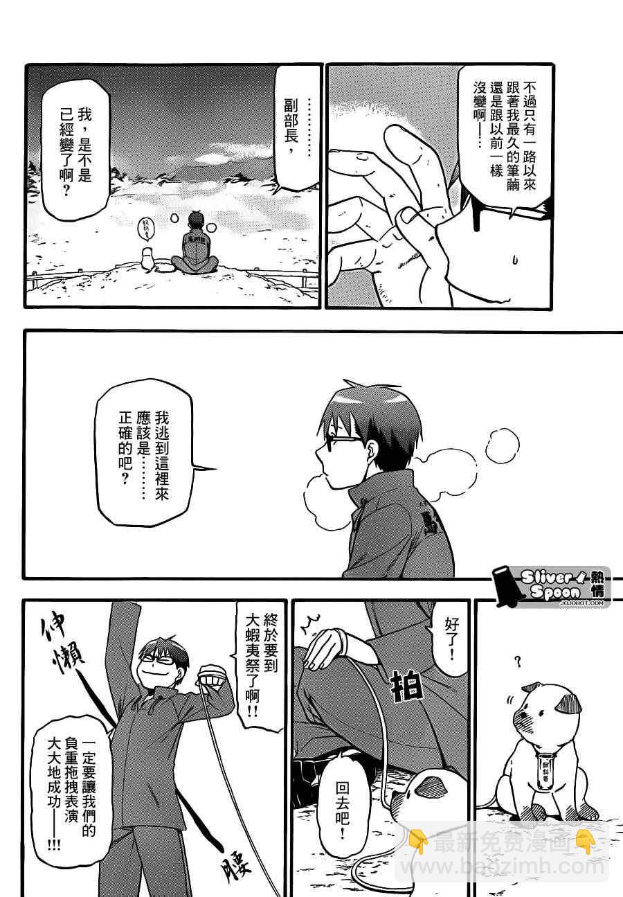 《白银之匙》第52话 秋之卷21 第16页