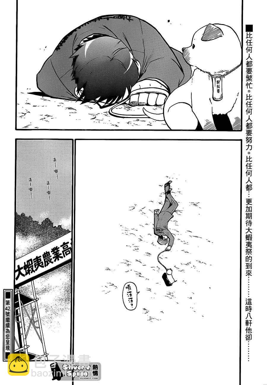 《白银之匙》第52话 秋之卷21 第18页