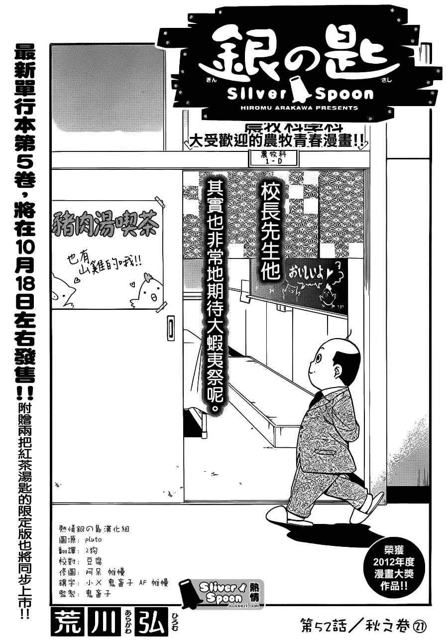 《白银之匙》第52话 秋之卷21 第1页