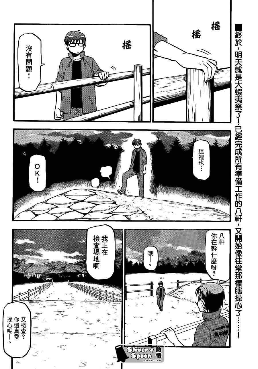《白银之匙》第52话 秋之卷21 第2页