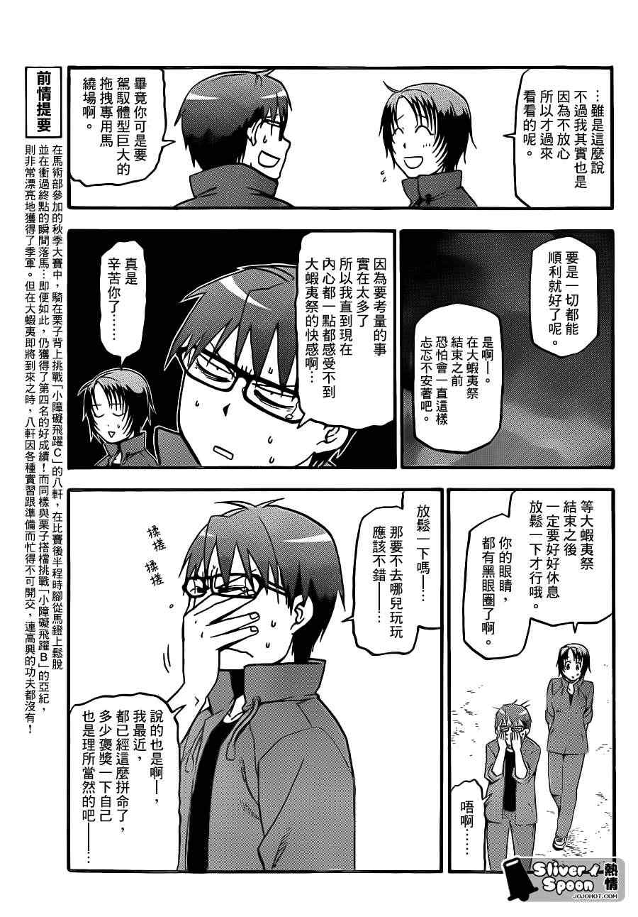《白银之匙》第52话 秋之卷21 第3页