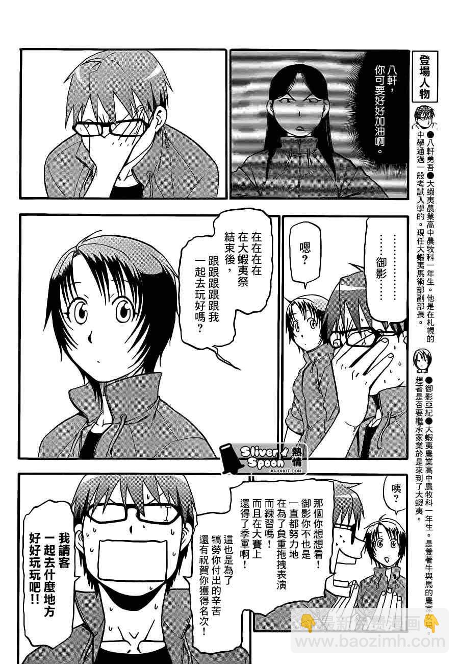 《白银之匙》第52话 秋之卷21 第4页