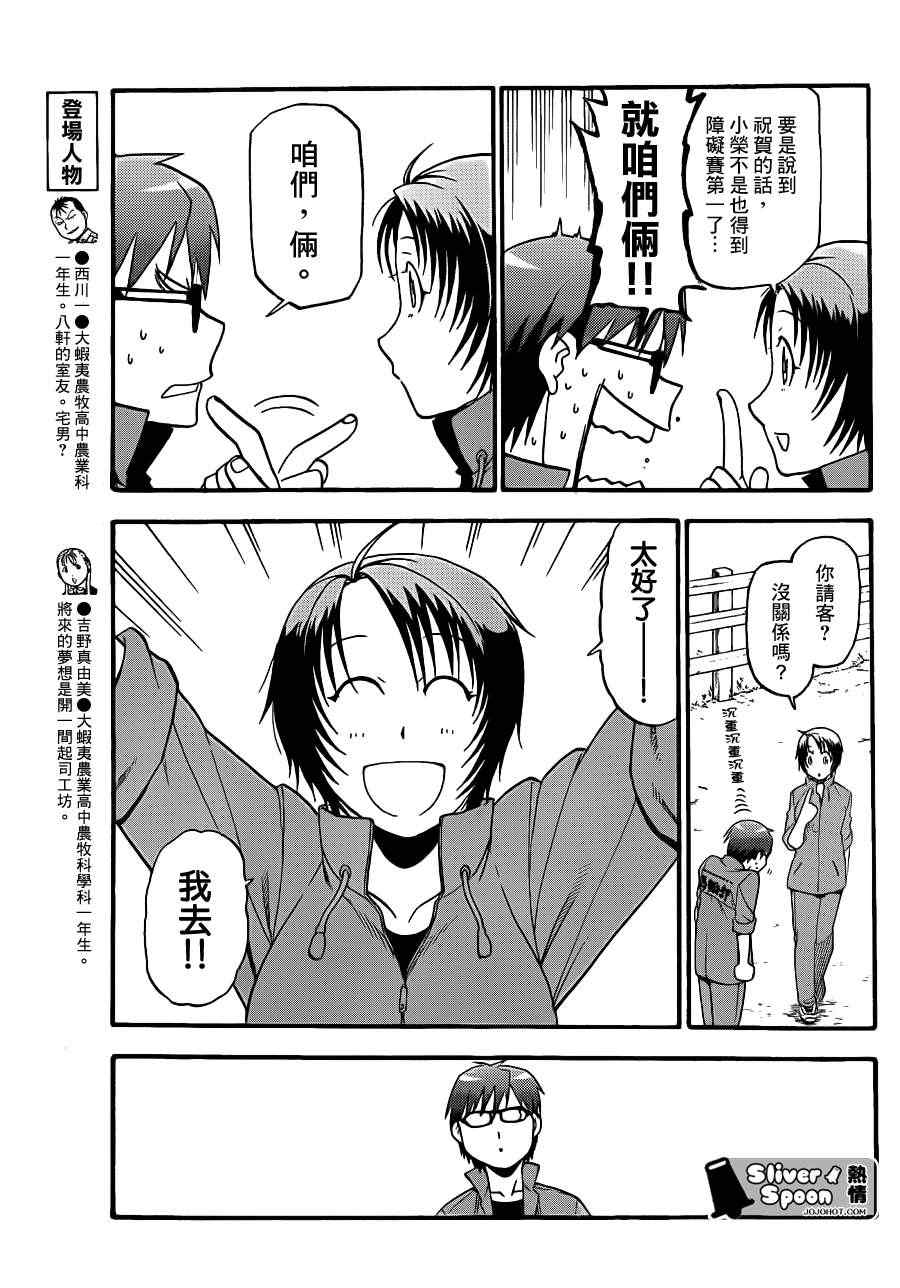 《白银之匙》第52话 秋之卷21 第5页