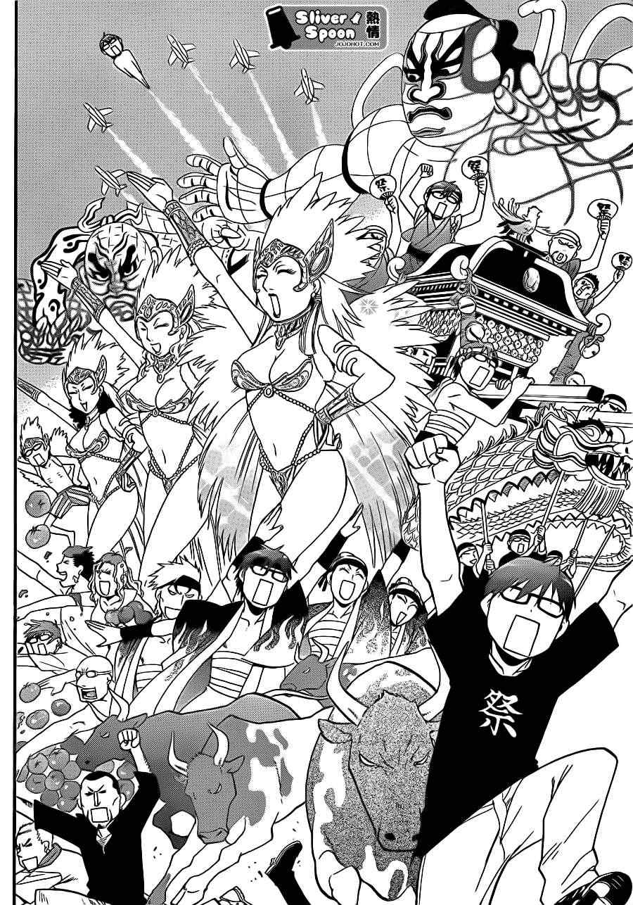 《白银之匙》第52话 秋之卷21 第6页