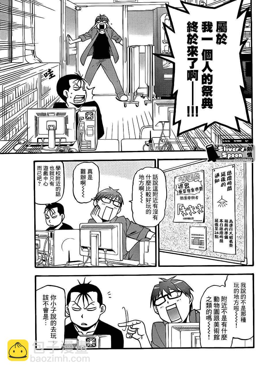 《白银之匙》第52话 秋之卷21 第7页