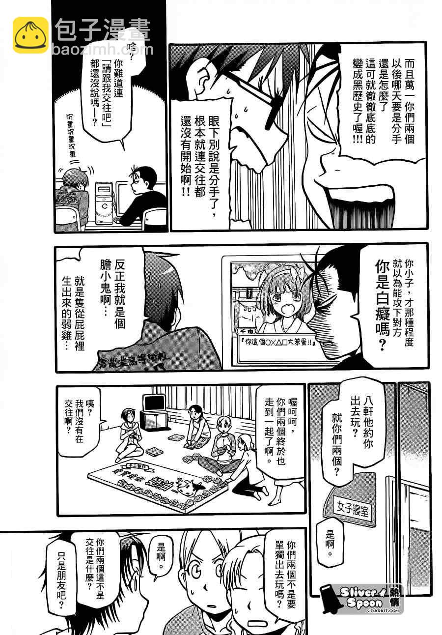 《白银之匙》第52话 秋之卷21 第9页