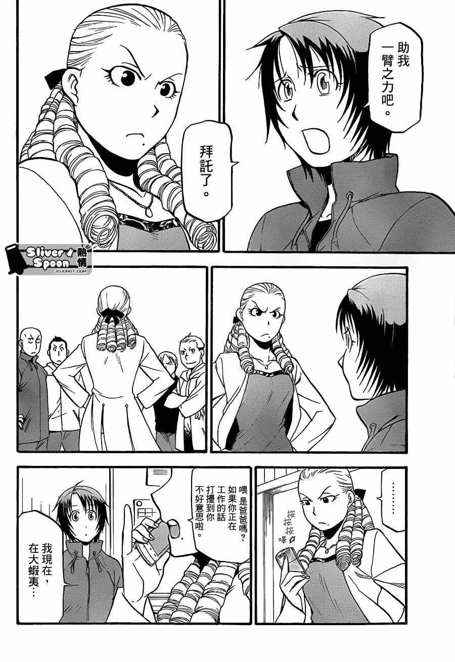 《白银之匙》第53话 秋之卷22 第10页