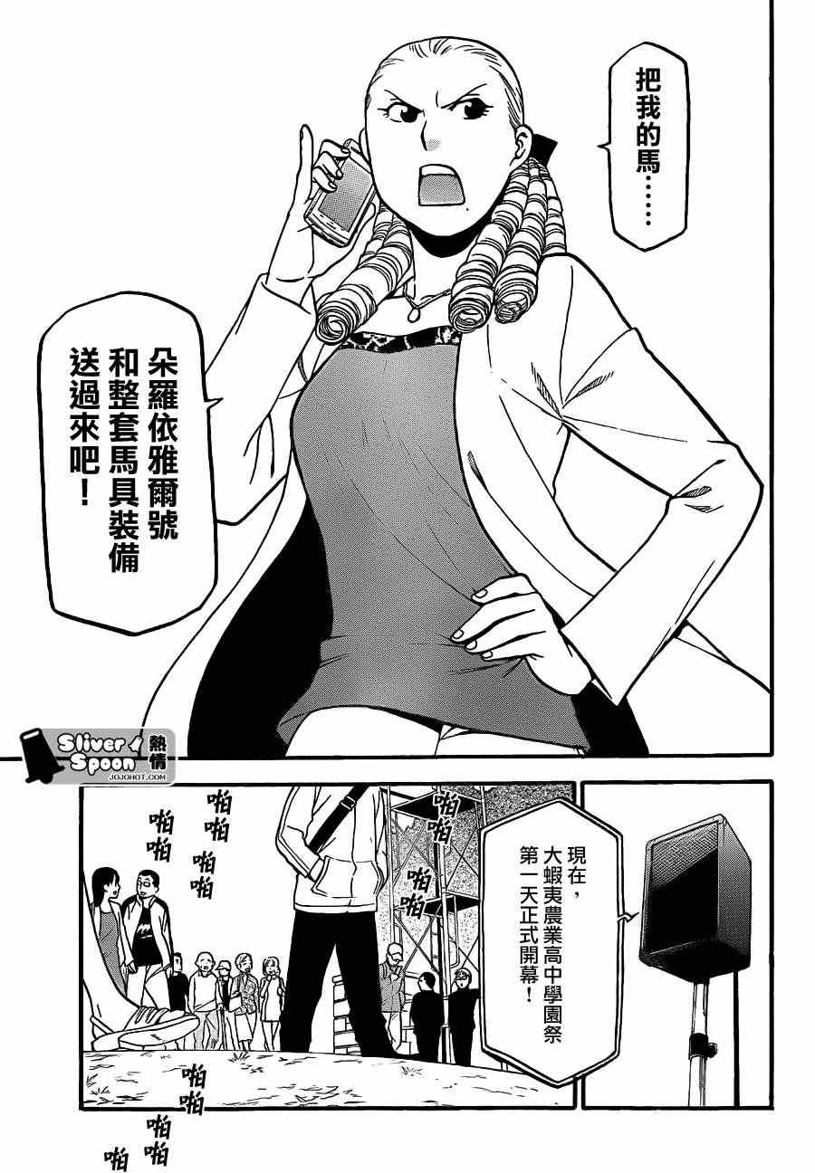 《白银之匙》第53话 秋之卷22 第11页