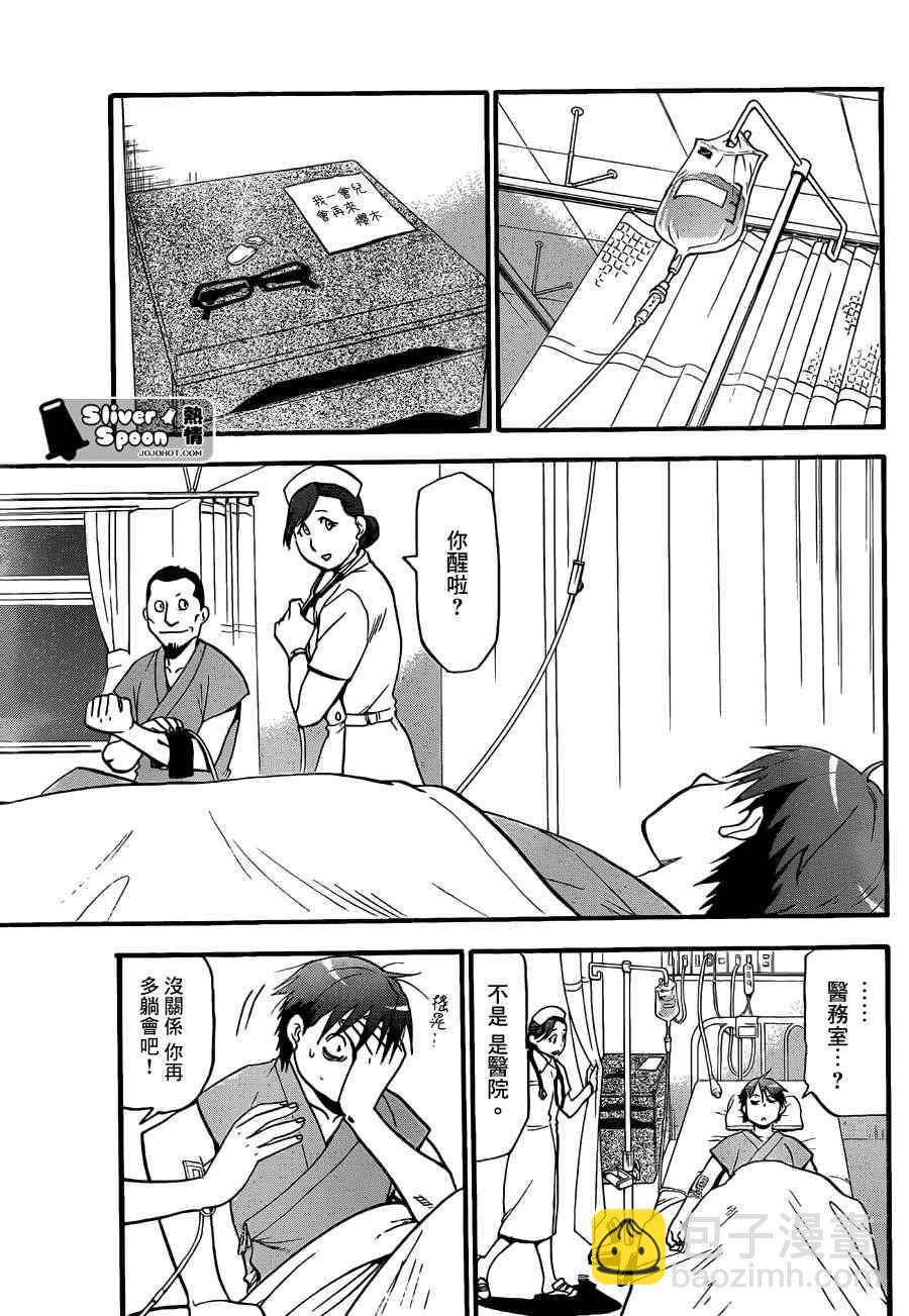《白银之匙》第53话 秋之卷22 第13页