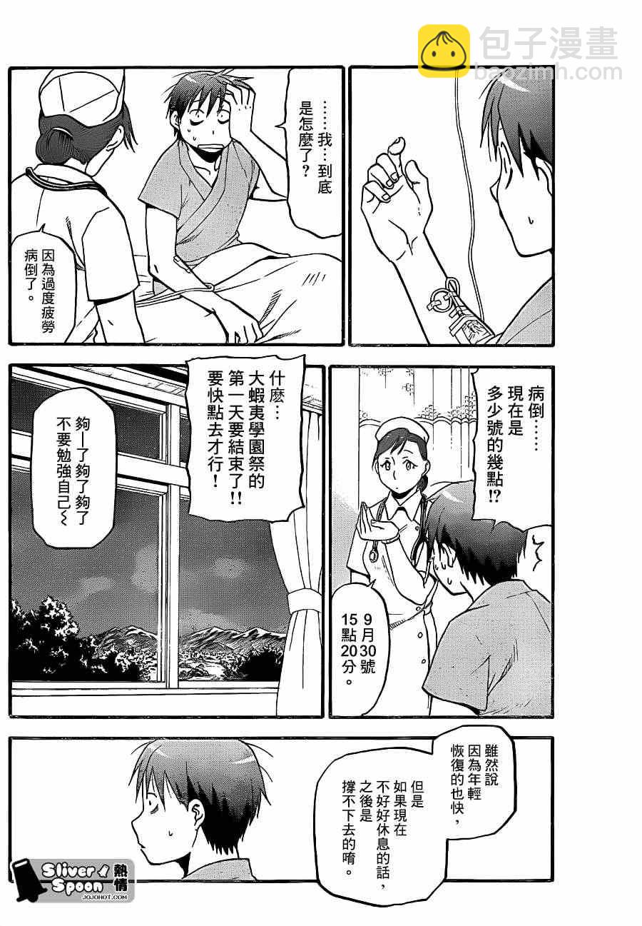 《白银之匙》第53话 秋之卷22 第14页