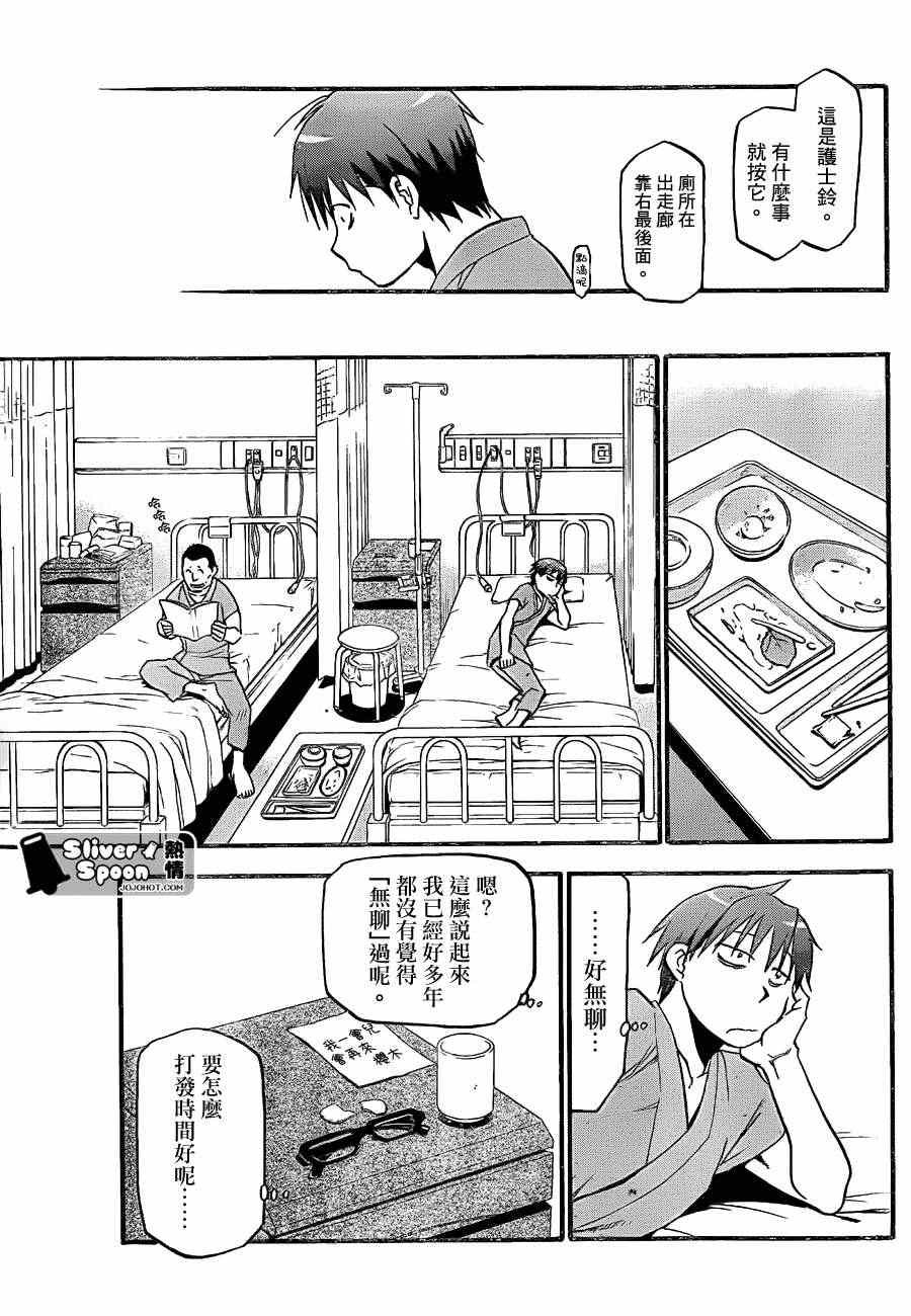 《白银之匙》第53话 秋之卷22 第15页