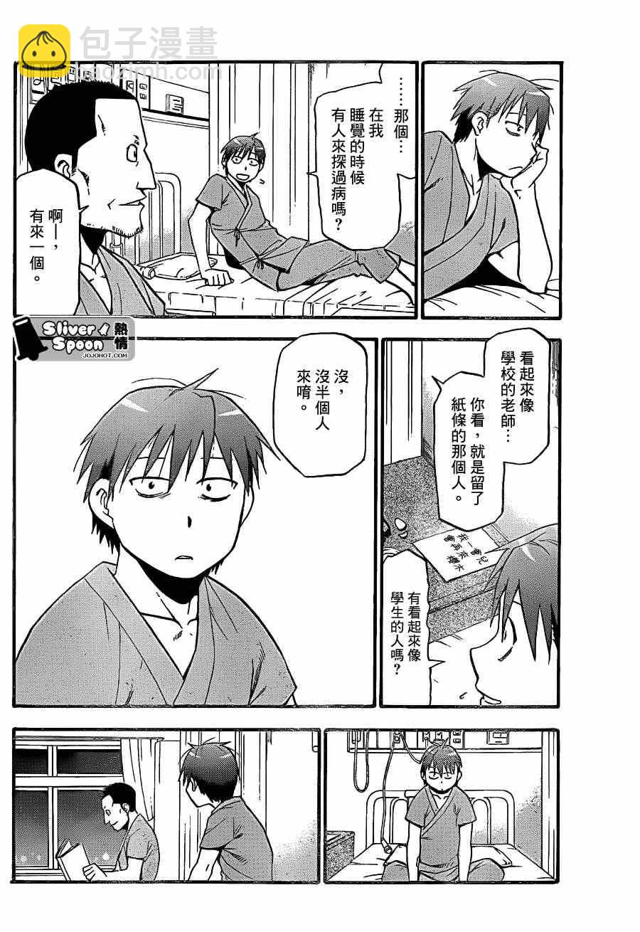 《白银之匙》第53话 秋之卷22 第16页